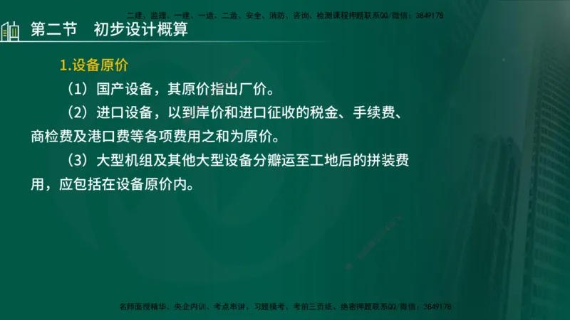 25年监理《投资（水利）》第1-2章讲义（在线版）_监理工程师_2025监理工程师_2025年监理工程师SVIP_2025年监理水利控制SVIP_02-基础精讲✿高端面授✿深度强化_00.新教材补录