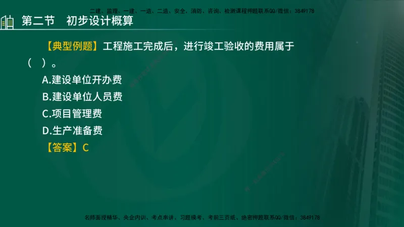 25年监理《投资（水利）》第1-2章讲义（在线版）_监理工程师_2025监理工程师_2025年监理工程师SVIP_2025年监理水利控制SVIP_02-基础精讲✿高端面授✿深度强化_00.新教材补录