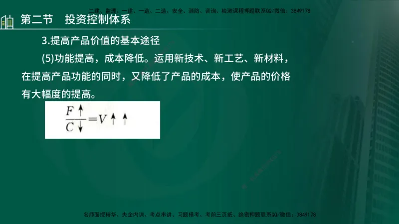 25年监理《投资（水利）》第1-2章讲义（在线版）_监理工程师_2025监理工程师_2025年监理工程师SVIP_2025年监理水利控制SVIP_02-基础精讲✿高端面授✿深度强化_00.新教材补录