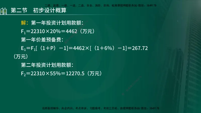 25年监理《投资（水利）》第1-2章讲义（在线版）_监理工程师_2025监理工程师_2025年监理工程师SVIP_2025年监理水利控制SVIP_02-基础精讲✿高端面授✿深度强化_00.新教材补录