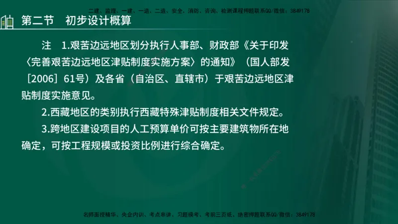 25年监理《投资（水利）》第1-2章讲义（在线版）_监理工程师_2025监理工程师_2025年监理工程师SVIP_2025年监理水利控制SVIP_02-基础精讲✿高端面授✿深度强化_00.新教材补录