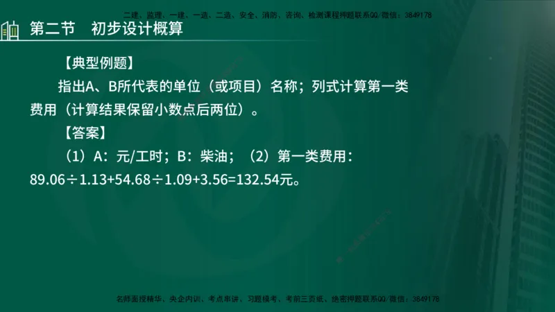 25年监理《投资（水利）》第1-2章讲义（在线版）_监理工程师_2025监理工程师_2025年监理工程师SVIP_2025年监理水利控制SVIP_02-基础精讲✿高端面授✿深度强化_00.新教材补录