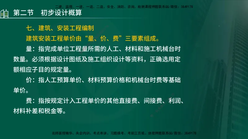 25年监理《投资（水利）》第1-2章讲义（在线版）_监理工程师_2025监理工程师_2025年监理工程师SVIP_2025年监理水利控制SVIP_02-基础精讲✿高端面授✿深度强化_00.新教材补录
