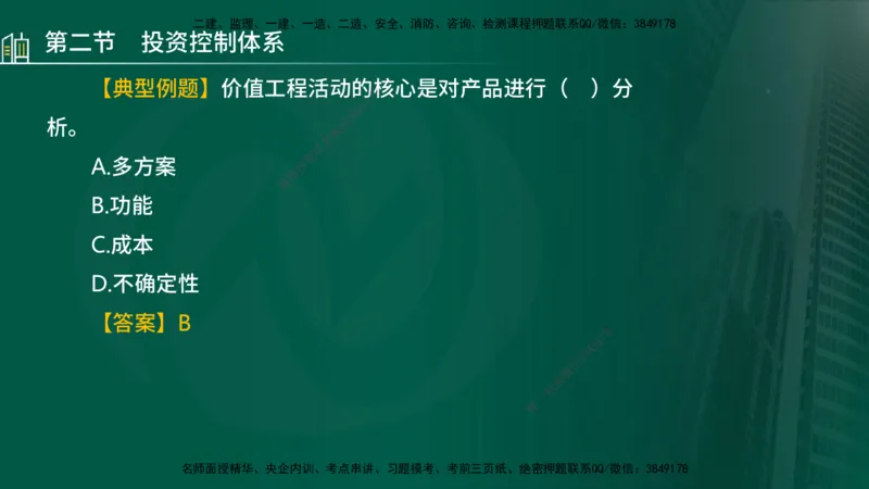 25年监理《投资（水利）》第1-2章讲义（在线版）_监理工程师_2025监理工程师_2025年监理工程师SVIP_2025年监理水利控制SVIP_02-基础精讲✿高端面授✿深度强化_00.新教材补录