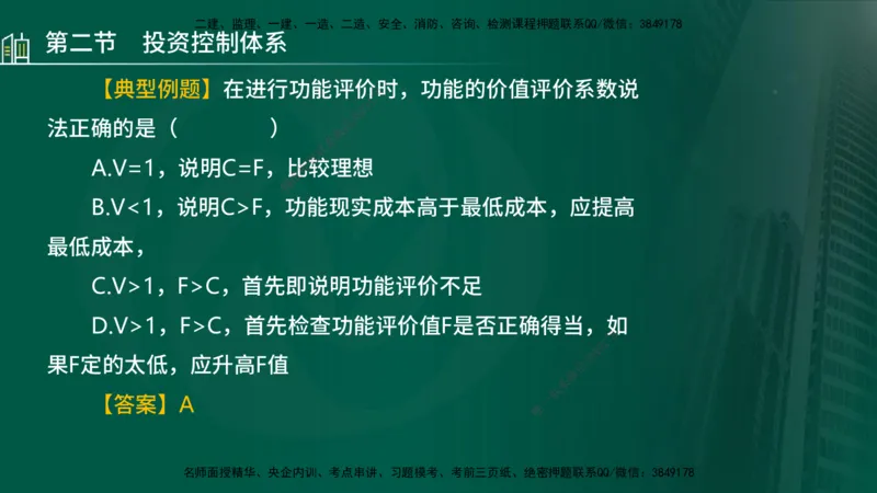 25年监理《投资（水利）》第1-2章讲义（在线版）_监理工程师_2025监理工程师_2025年监理工程师SVIP_2025年监理水利控制SVIP_02-基础精讲✿高端面授✿深度强化_00.新教材补录