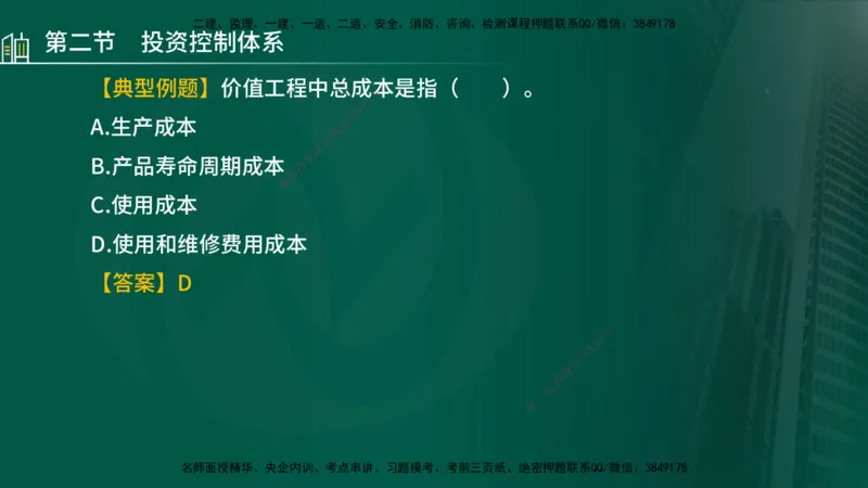 25年监理《投资（水利）》第1-2章讲义（在线版）_监理工程师_2025监理工程师_2025年监理工程师SVIP_2025年监理水利控制SVIP_02-基础精讲✿高端面授✿深度强化_00.新教材补录