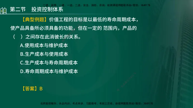 25年监理《投资（水利）》第1-2章讲义（在线版）_监理工程师_2025监理工程师_2025年监理工程师SVIP_2025年监理水利控制SVIP_02-基础精讲✿高端面授✿深度强化_00.新教材补录