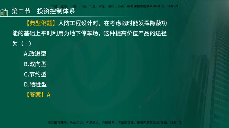 25年监理《投资（水利）》第1-2章讲义（在线版）_监理工程师_2025监理工程师_2025年监理工程师SVIP_2025年监理水利控制SVIP_02-基础精讲✿高端面授✿深度强化_00.新教材补录