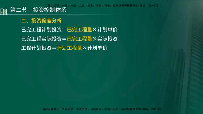 25年监理《投资（水利）》第1-2章讲义（在线版）_监理工程师_2025监理工程师_2025年监理工程师SVIP_2025年监理水利控制SVIP_02-基础精讲✿高端面授✿深度强化_00.新教材补录