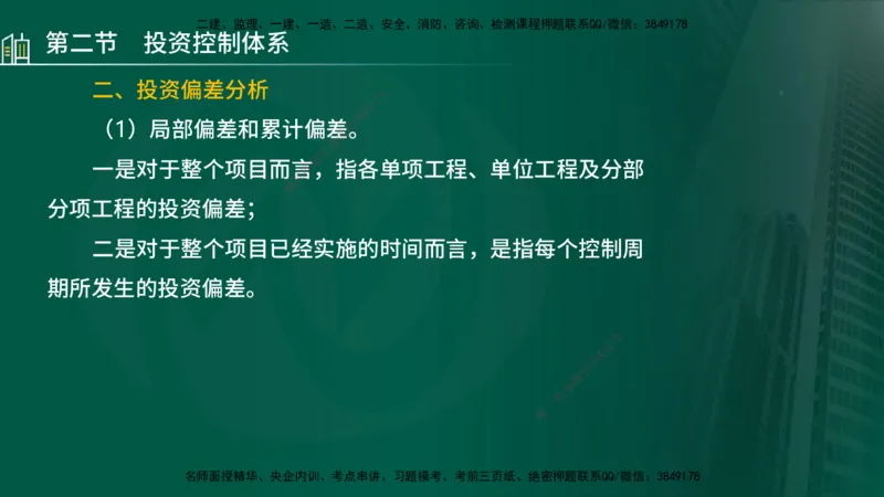 25年监理《投资（水利）》第1-2章讲义（在线版）_监理工程师_2025监理工程师_2025年监理工程师SVIP_2025年监理水利控制SVIP_02-基础精讲✿高端面授✿深度强化_00.新教材补录