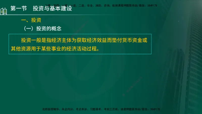 25年监理《投资（水利）》第1-2章讲义（在线版）_监理工程师_2025监理工程师_2025年监理工程师SVIP_2025年监理水利控制SVIP_02-基础精讲✿高端面授✿深度强化_00.新教材补录