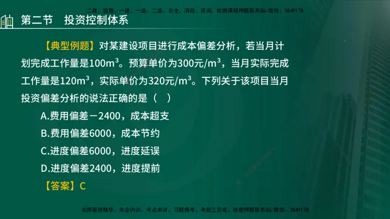 25年监理《投资（水利）》第1-2章讲义（在线版）_监理工程师_2025监理工程师_2025年监理工程师SVIP_2025年监理水利控制SVIP_02-基础精讲✿高端面授✿深度强化_00.新教材补录