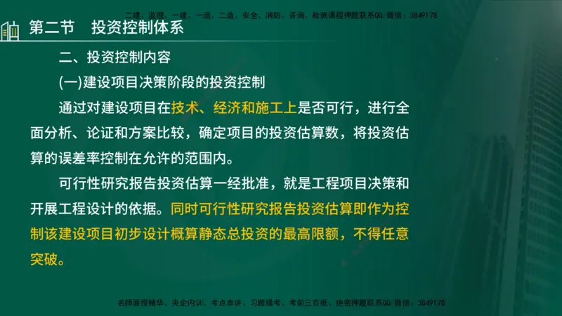 25年监理《投资（水利）》第1-2章讲义（在线版）_监理工程师_2025监理工程师_2025年监理工程师SVIP_2025年监理水利控制SVIP_02-基础精讲✿高端面授✿深度强化_00.新教材补录