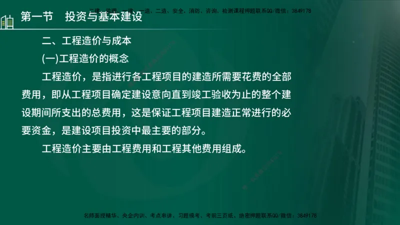25年监理《投资（水利）》第1-2章讲义（在线版）_监理工程师_2025监理工程师_2025年监理工程师SVIP_2025年监理水利控制SVIP_02-基础精讲✿高端面授✿深度强化_00.新教材补录