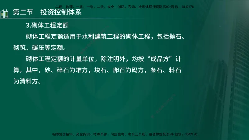 25年监理《投资（水利）》第1-2章讲义（在线版）_监理工程师_2025监理工程师_2025年监理工程师SVIP_2025年监理水利控制SVIP_02-基础精讲✿高端面授✿深度强化_00.新教材补录