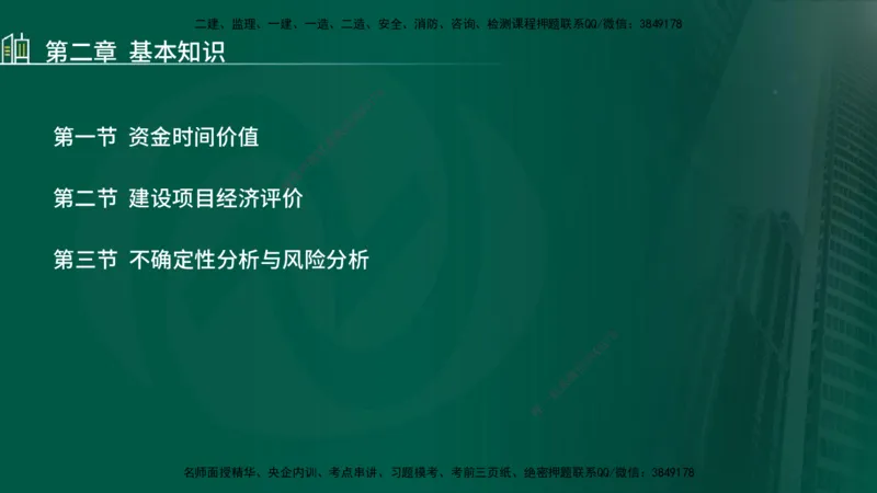 25年监理《投资（水利）》第1-2章讲义（在线版）_监理工程师_2025监理工程师_2025年监理工程师SVIP_2025年监理水利控制SVIP_02-基础精讲✿高端面授✿深度强化_00.新教材补录