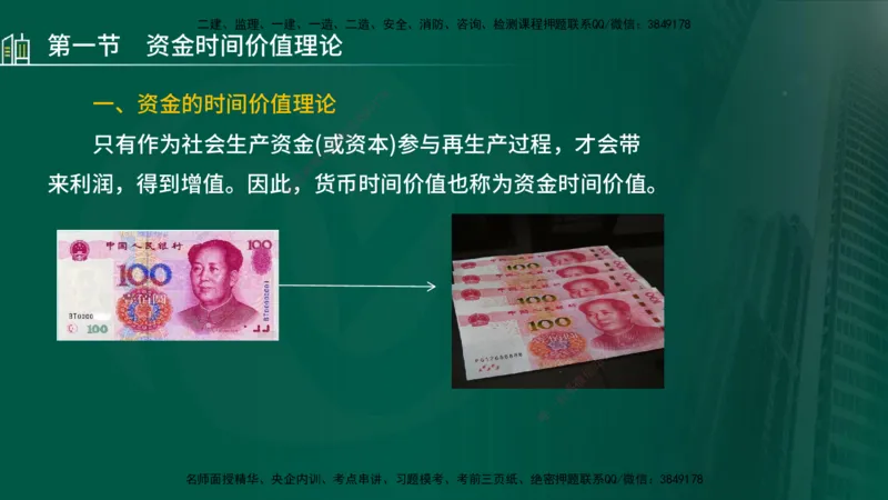 25年监理《投资（水利）》第1-2章讲义（在线版）_监理工程师_2025监理工程师_2025年监理工程师SVIP_2025年监理水利控制SVIP_02-基础精讲✿高端面授✿深度强化_00.新教材补录