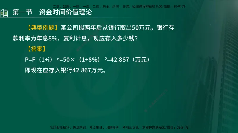 25年监理《投资（水利）》第1-2章讲义（在线版）_监理工程师_2025监理工程师_2025年监理工程师SVIP_2025年监理水利控制SVIP_02-基础精讲✿高端面授✿深度强化_00.新教材补录