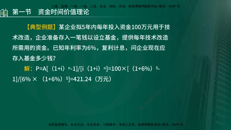 25年监理《投资（水利）》第1-2章讲义（在线版）_监理工程师_2025监理工程师_2025年监理工程师SVIP_2025年监理水利控制SVIP_02-基础精讲✿高端面授✿深度强化_00.新教材补录