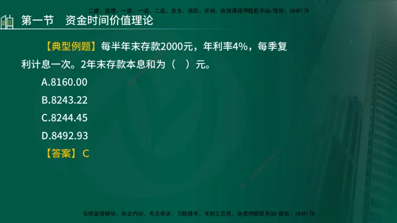 25年监理《投资（水利）》第1-2章讲义（在线版）_监理工程师_2025监理工程师_2025年监理工程师SVIP_2025年监理水利控制SVIP_02-基础精讲✿高端面授✿深度强化_00.新教材补录