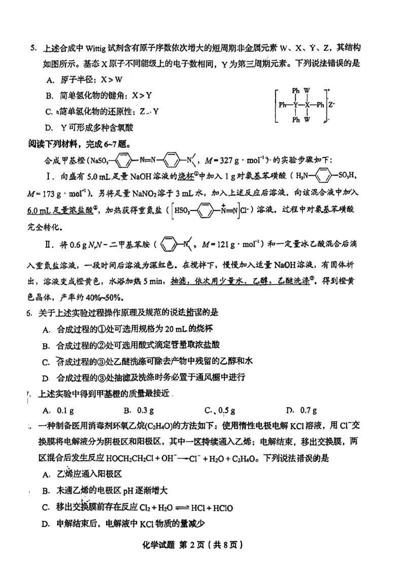 扫描件_化学试题(1)_2024年4月_01按日期_13号_2024届山东省实验中学高三下学期一模考试_2024届山东省实验中学高三下学期一模考试化学试题