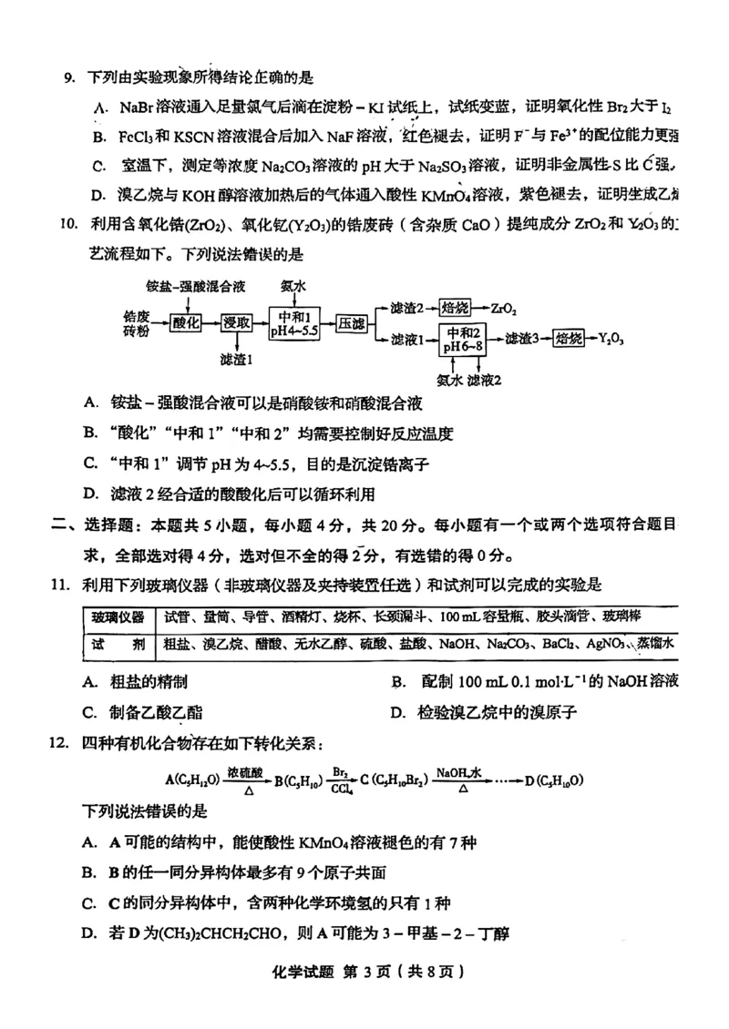 扫描件_化学试题(1)_2024年4月_01按日期_13号_2024届山东省实验中学高三下学期一模考试_2024届山东省实验中学高三下学期一模考试化学试题