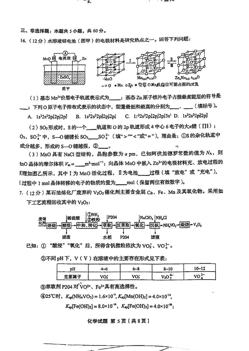 扫描件_化学试题(1)_2024年4月_01按日期_13号_2024届山东省实验中学高三下学期一模考试_2024届山东省实验中学高三下学期一模考试化学试题