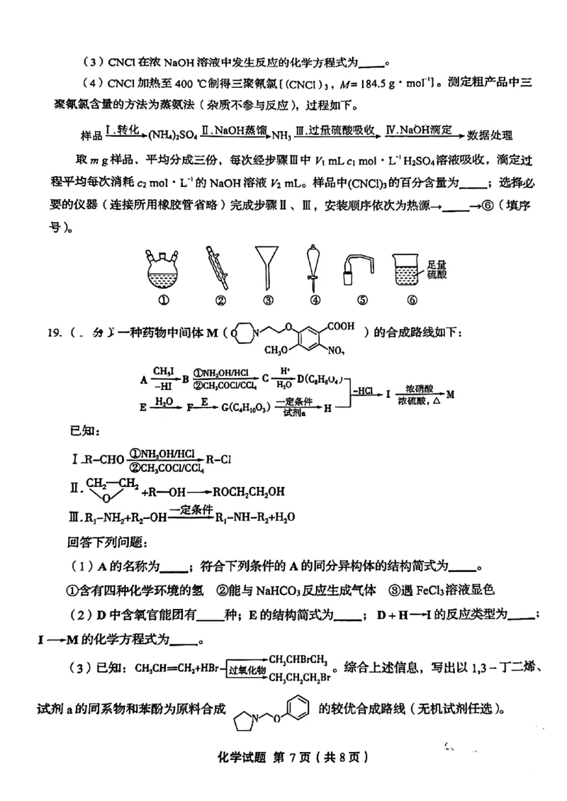 扫描件_化学试题(1)_2024年4月_01按日期_13号_2024届山东省实验中学高三下学期一模考试_2024届山东省实验中学高三下学期一模考试化学试题