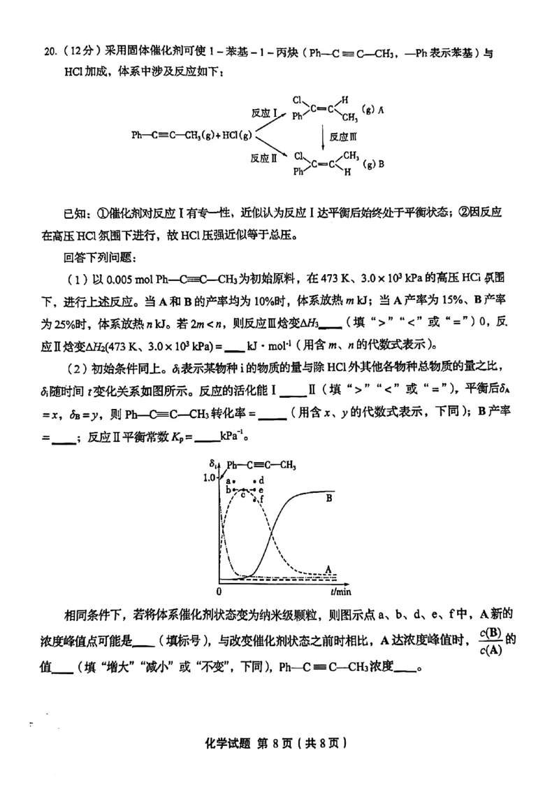 扫描件_化学试题(1)_2024年4月_01按日期_13号_2024届山东省实验中学高三下学期一模考试_2024届山东省实验中学高三下学期一模考试化学试题