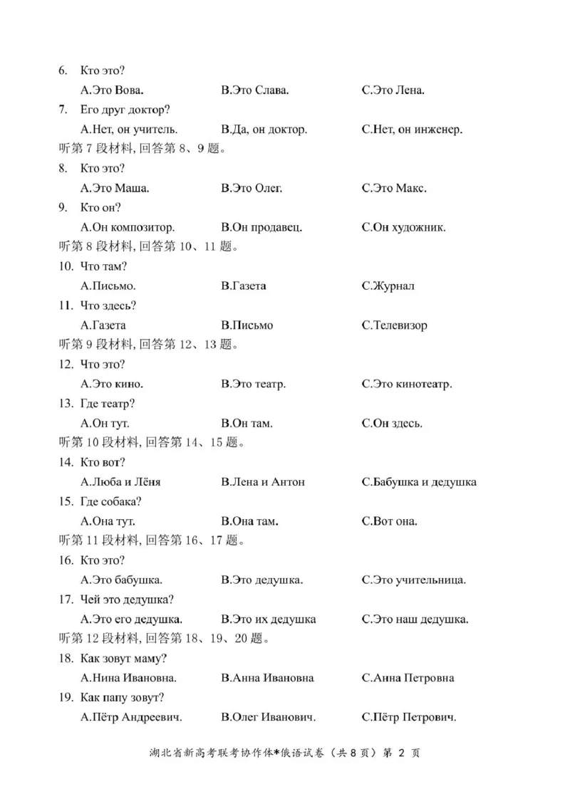 湖北省部分名校2024-2025学年高一下学期3月联考俄语试卷（PDF版，含答案，无听力原文及音频）_2024-2025高一（7-7月题库）_2025年04月试卷_0422湖北省部分名校2024-2025学年高一下学期3月联考