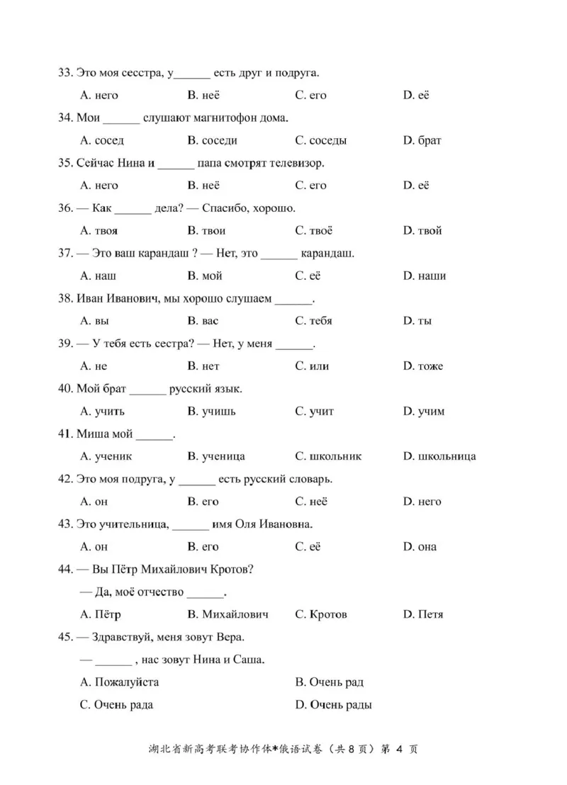 湖北省部分名校2024-2025学年高一下学期3月联考俄语试卷（PDF版，含答案，无听力原文及音频）_2024-2025高一（7-7月题库）_2025年04月试卷_0422湖北省部分名校2024-2025学年高一下学期3月联考