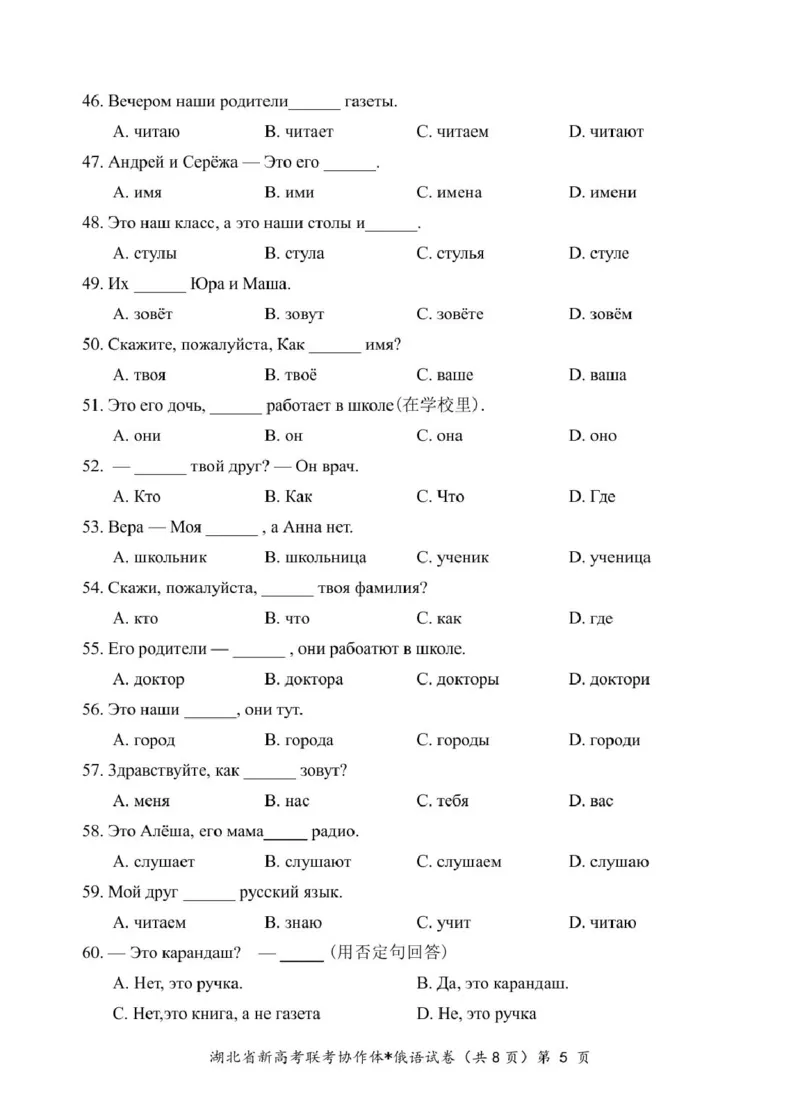 湖北省部分名校2024-2025学年高一下学期3月联考俄语试卷（PDF版，含答案，无听力原文及音频）_2024-2025高一（7-7月题库）_2025年04月试卷_0422湖北省部分名校2024-2025学年高一下学期3月联考
