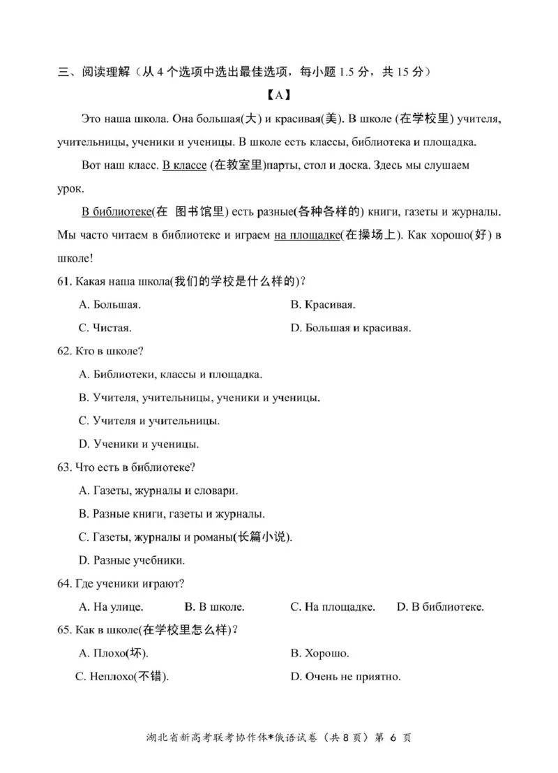 湖北省部分名校2024-2025学年高一下学期3月联考俄语试卷（PDF版，含答案，无听力原文及音频）_2024-2025高一（7-7月题库）_2025年04月试卷_0422湖北省部分名校2024-2025学年高一下学期3月联考