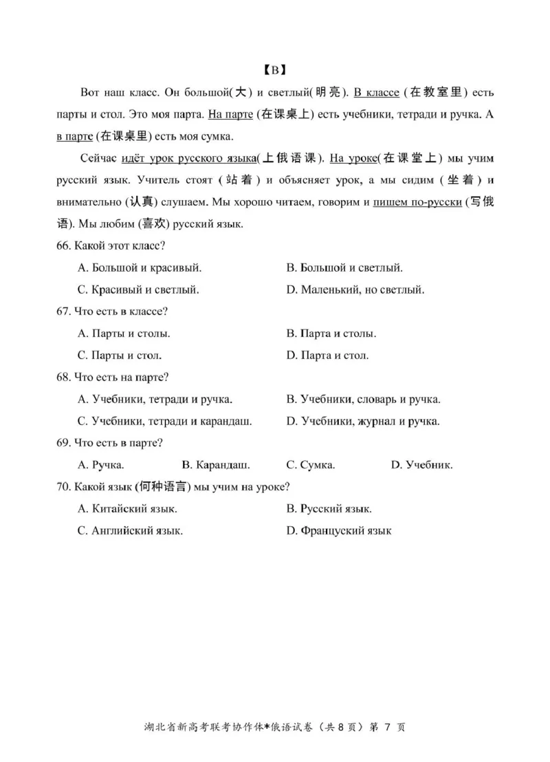 湖北省部分名校2024-2025学年高一下学期3月联考俄语试卷（PDF版，含答案，无听力原文及音频）_2024-2025高一（7-7月题库）_2025年04月试卷_0422湖北省部分名校2024-2025学年高一下学期3月联考