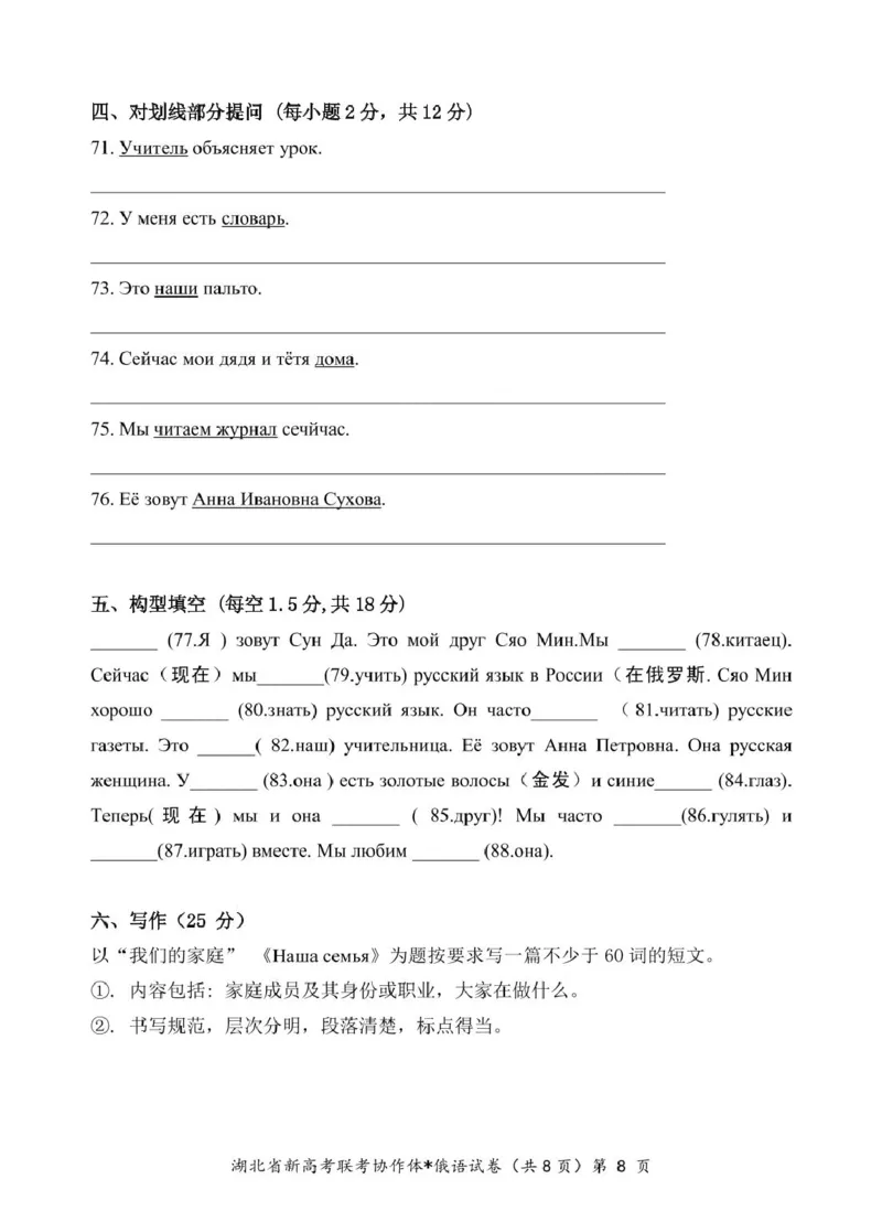 湖北省部分名校2024-2025学年高一下学期3月联考俄语试卷（PDF版，含答案，无听力原文及音频）_2024-2025高一（7-7月题库）_2025年04月试卷_0422湖北省部分名校2024-2025学年高一下学期3月联考