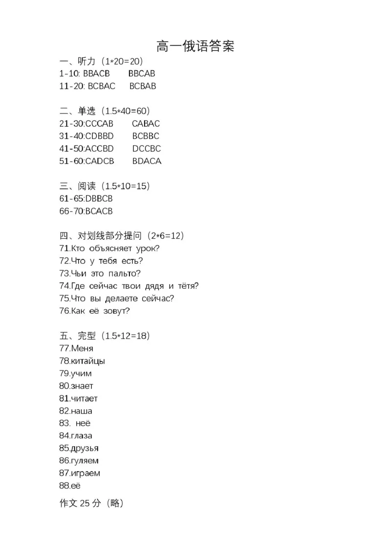 湖北省部分名校2024-2025学年高一下学期3月联考俄语试卷（PDF版，含答案，无听力原文及音频）_2024-2025高一（7-7月题库）_2025年04月试卷_0422湖北省部分名校2024-2025学年高一下学期3月联考