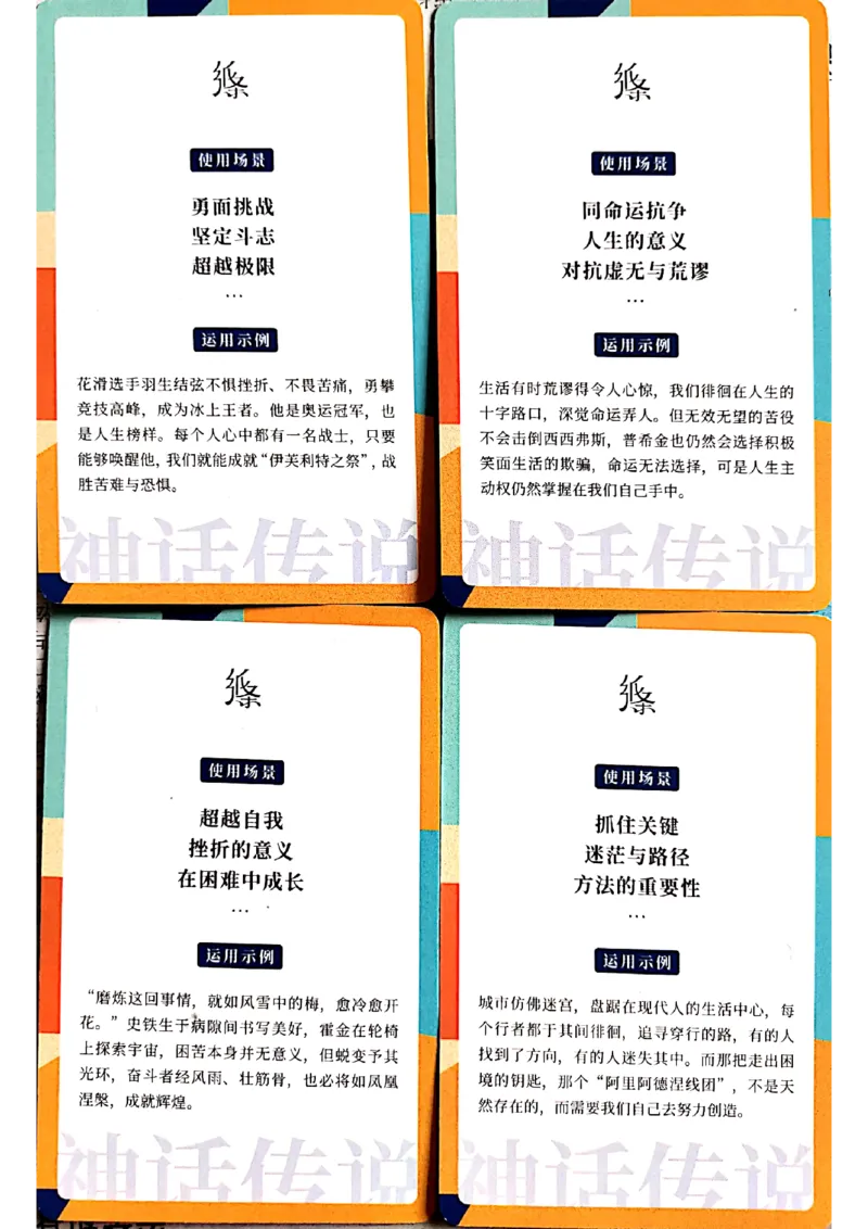 名词手卡_2024年5月_025月合集_2024高考语文写作专题（素材大全+写作技巧+满分作文+真题）_17.纸条作文手卡_手卡图片版