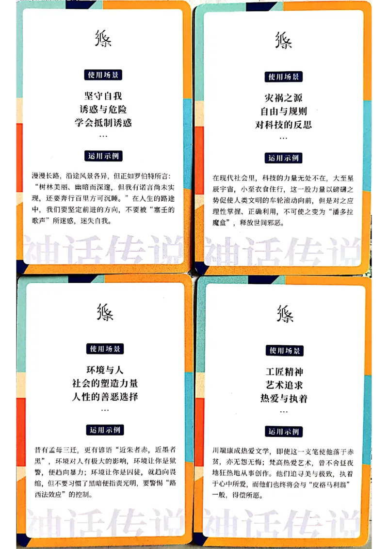 名词手卡_2024年5月_025月合集_2024高考语文写作专题（素材大全+写作技巧+满分作文+真题）_17.纸条作文手卡_手卡图片版