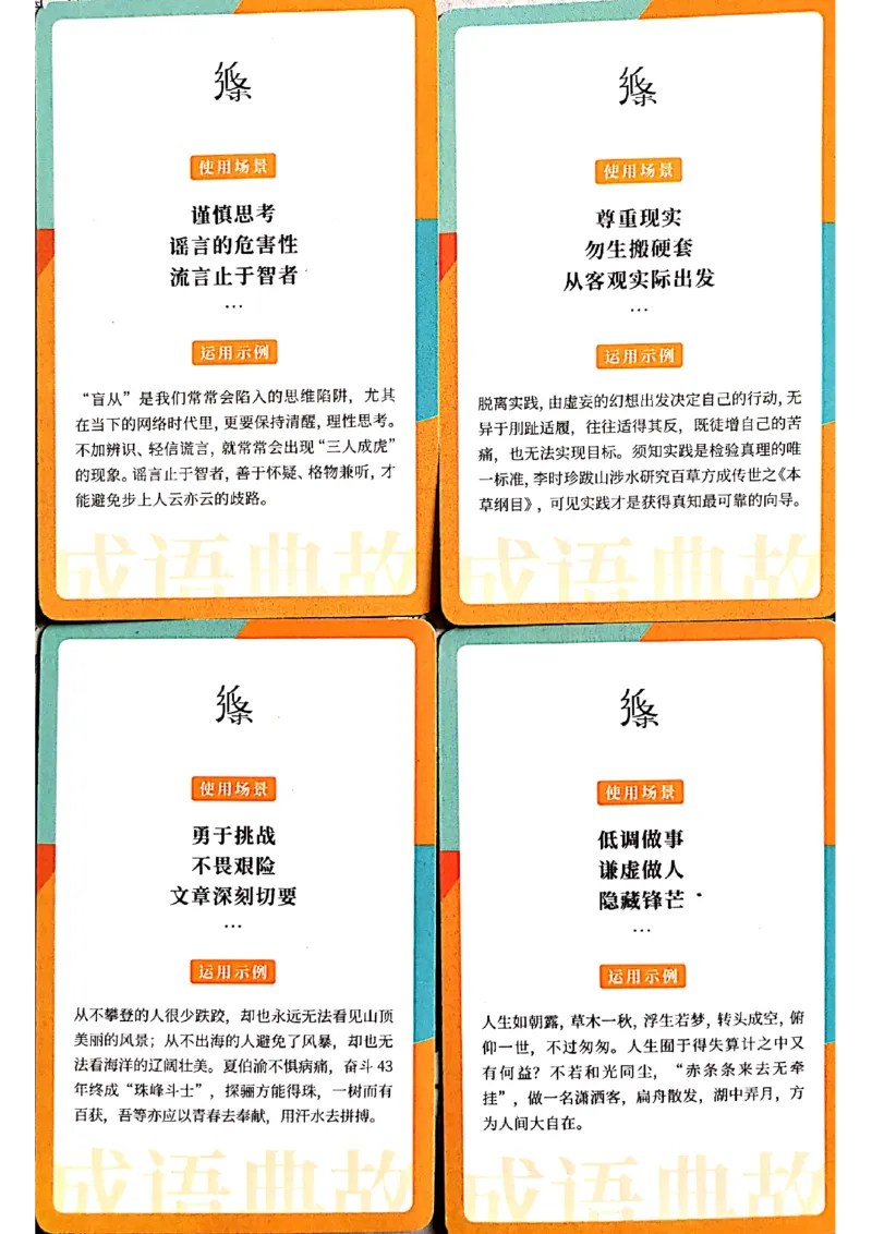 名词手卡_2024年5月_025月合集_2024高考语文写作专题（素材大全+写作技巧+满分作文+真题）_17.纸条作文手卡_手卡图片版