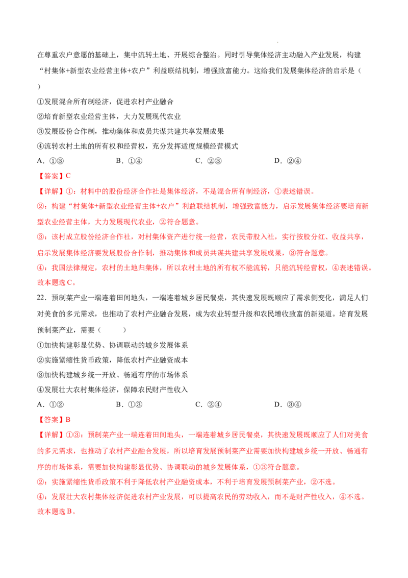 高一政治期末模拟卷（全解全析）_E015高中全科试卷_政治试题_必修2_4.期末试卷_高一政治期末模拟卷02（全国通用，统编版必修1+必修2）2023-2024学年高中上学期期末模拟考试
