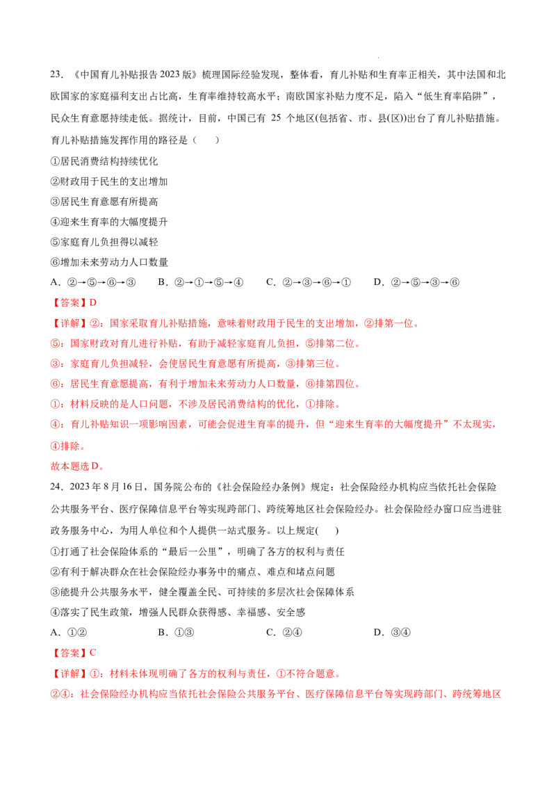 高一政治期末模拟卷（全解全析）_E015高中全科试卷_政治试题_必修2_4.期末试卷_高一政治期末模拟卷02（全国通用，统编版必修1+必修2）2023-2024学年高中上学期期末模拟考试