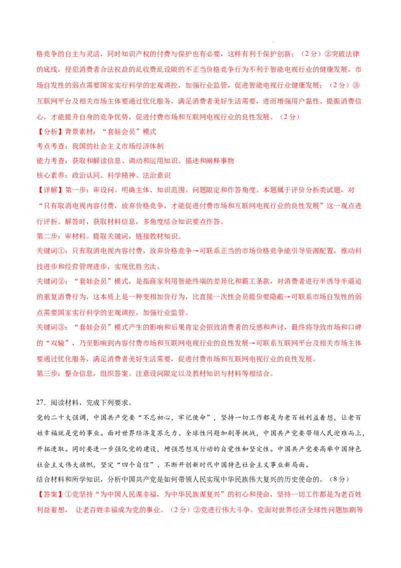 高一政治期末模拟卷（全解全析）_E015高中全科试卷_政治试题_必修2_4.期末试卷_高一政治期末模拟卷02（全国通用，统编版必修1+必修2）2023-2024学年高中上学期期末模拟考试