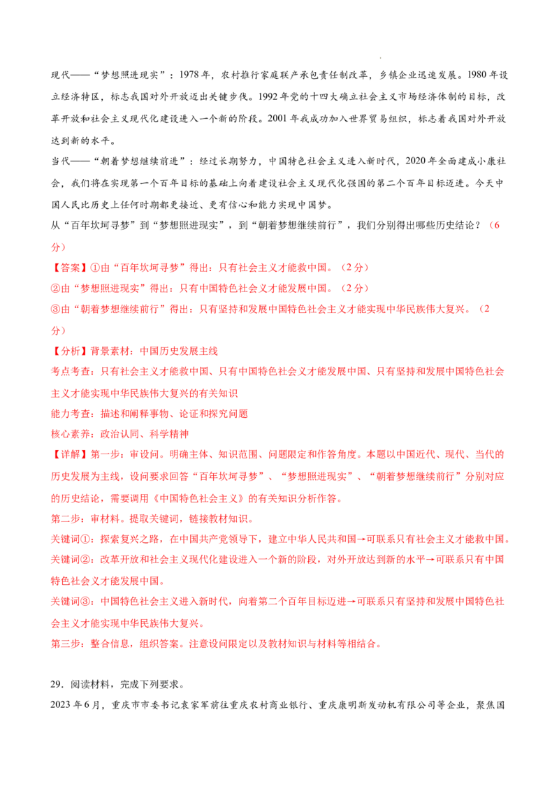 高一政治期末模拟卷（全解全析）_E015高中全科试卷_政治试题_必修2_4.期末试卷_高一政治期末模拟卷02（全国通用，统编版必修1+必修2）2023-2024学年高中上学期期末模拟考试