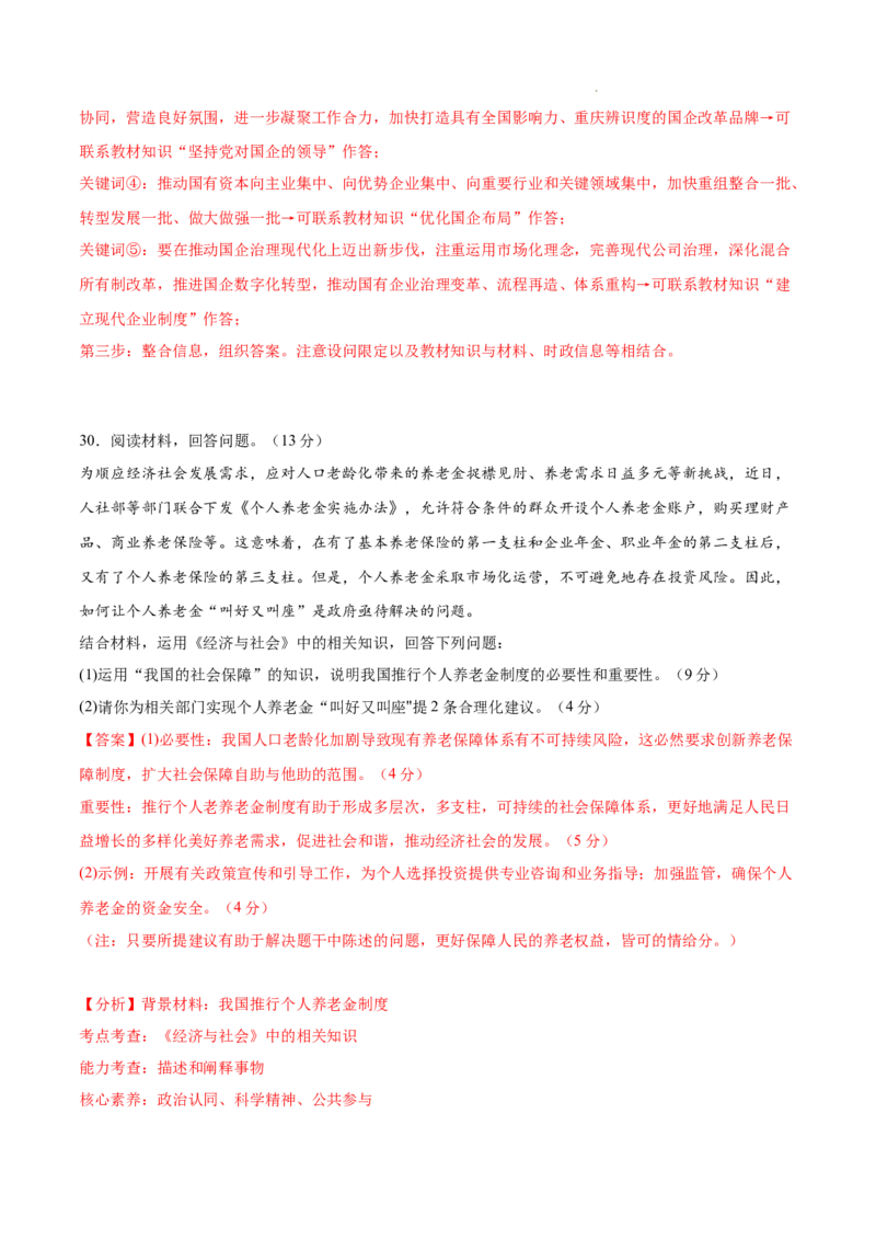 高一政治期末模拟卷（全解全析）_E015高中全科试卷_政治试题_必修2_4.期末试卷_高一政治期末模拟卷02（全国通用，统编版必修1+必修2）2023-2024学年高中上学期期末模拟考试