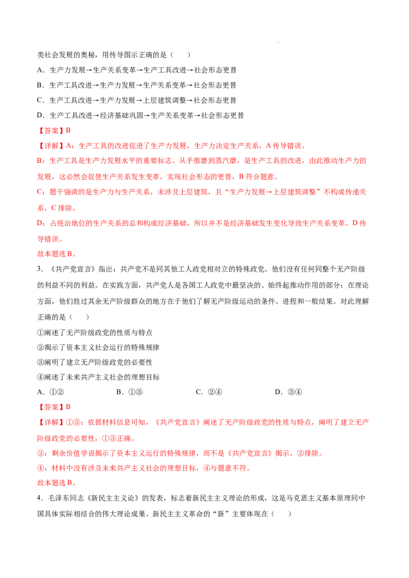 高一政治期末模拟卷（全解全析）_E015高中全科试卷_政治试题_必修2_4.期末试卷_高一政治期末模拟卷02（全国通用，统编版必修1+必修2）2023-2024学年高中上学期期末模拟考试