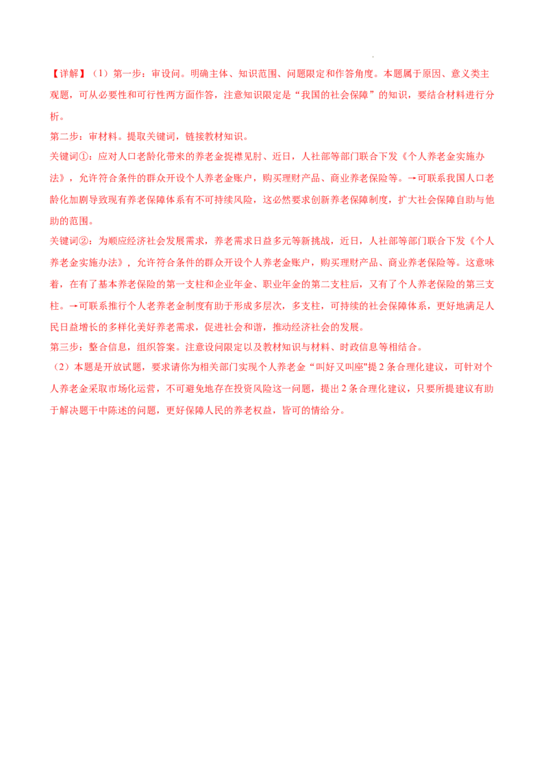 高一政治期末模拟卷（全解全析）_E015高中全科试卷_政治试题_必修2_4.期末试卷_高一政治期末模拟卷02（全国通用，统编版必修1+必修2）2023-2024学年高中上学期期末模拟考试