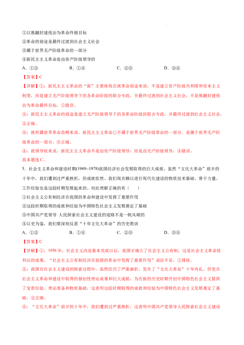 高一政治期末模拟卷（全解全析）_E015高中全科试卷_政治试题_必修2_4.期末试卷_高一政治期末模拟卷02（全国通用，统编版必修1+必修2）2023-2024学年高中上学期期末模拟考试