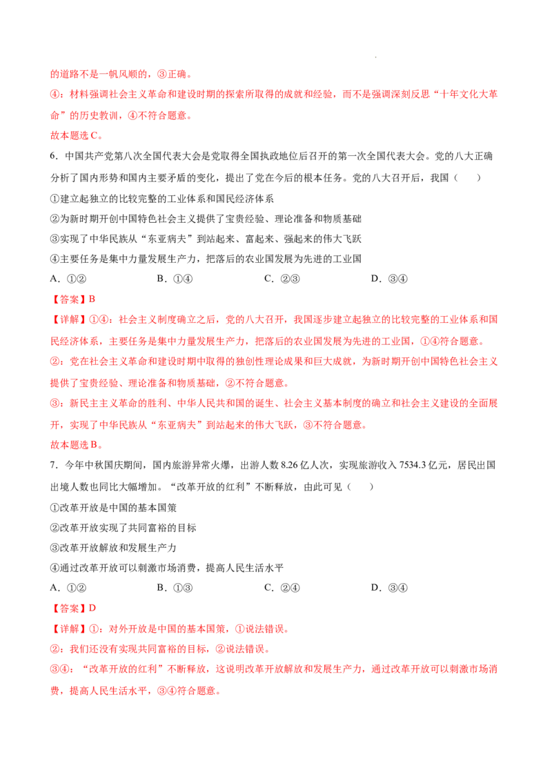 高一政治期末模拟卷（全解全析）_E015高中全科试卷_政治试题_必修2_4.期末试卷_高一政治期末模拟卷02（全国通用，统编版必修1+必修2）2023-2024学年高中上学期期末模拟考试