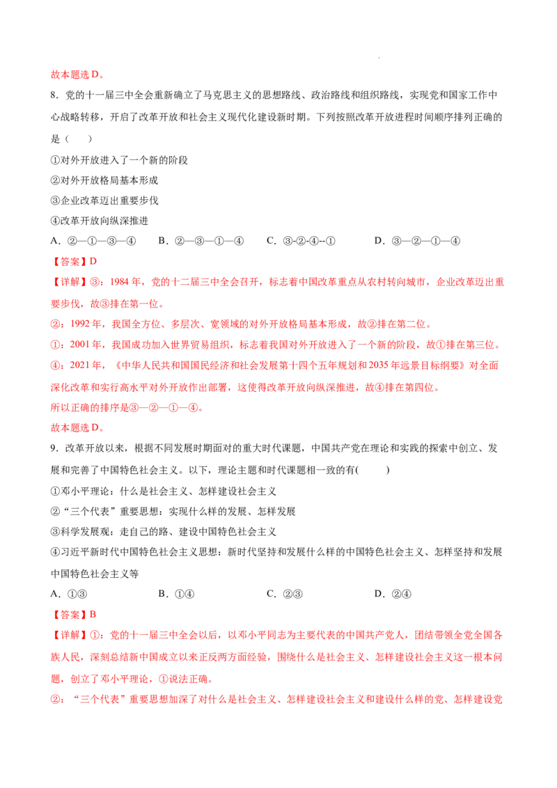 高一政治期末模拟卷（全解全析）_E015高中全科试卷_政治试题_必修2_4.期末试卷_高一政治期末模拟卷02（全国通用，统编版必修1+必修2）2023-2024学年高中上学期期末模拟考试