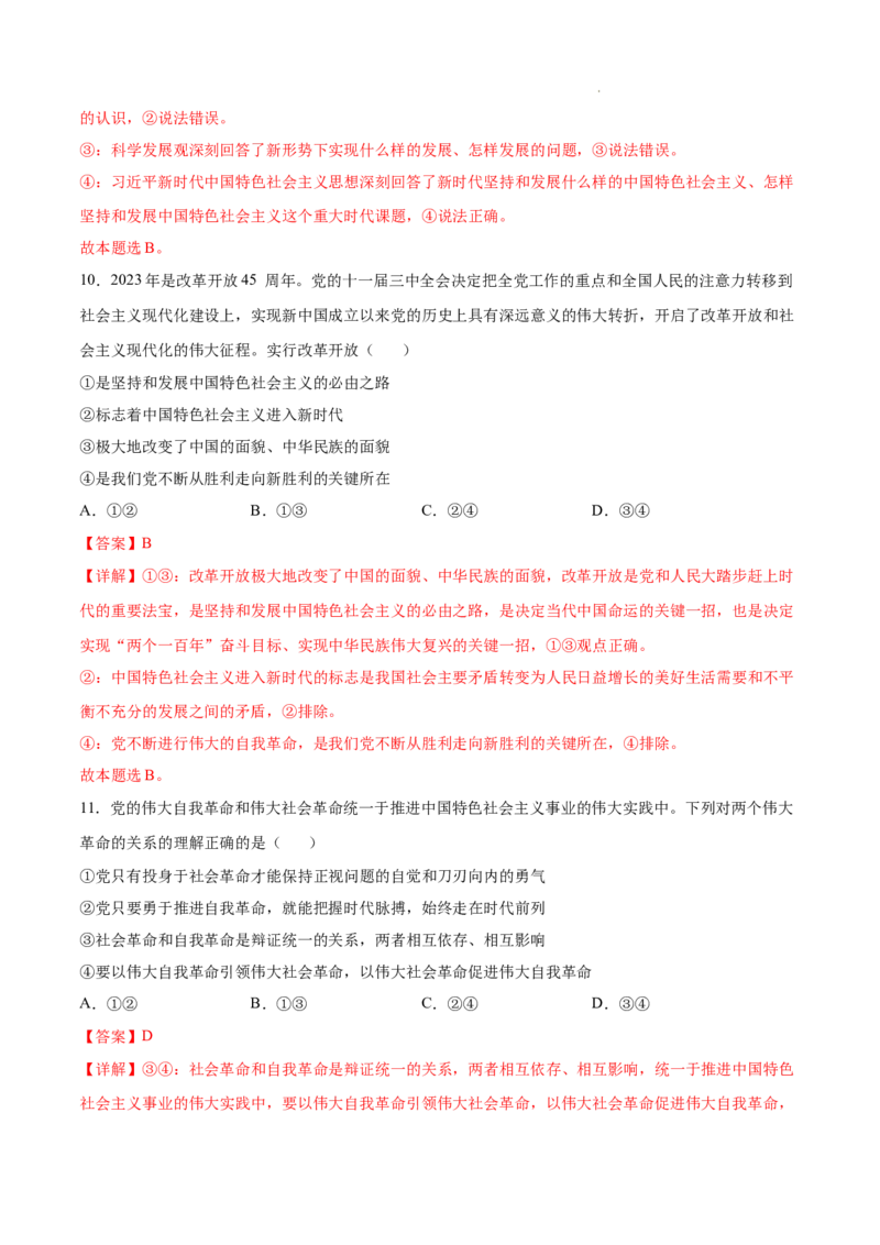 高一政治期末模拟卷（全解全析）_E015高中全科试卷_政治试题_必修2_4.期末试卷_高一政治期末模拟卷02（全国通用，统编版必修1+必修2）2023-2024学年高中上学期期末模拟考试